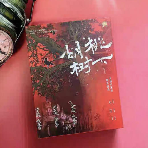 胡桃树下 商品图0