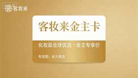 客妆来金主卡
