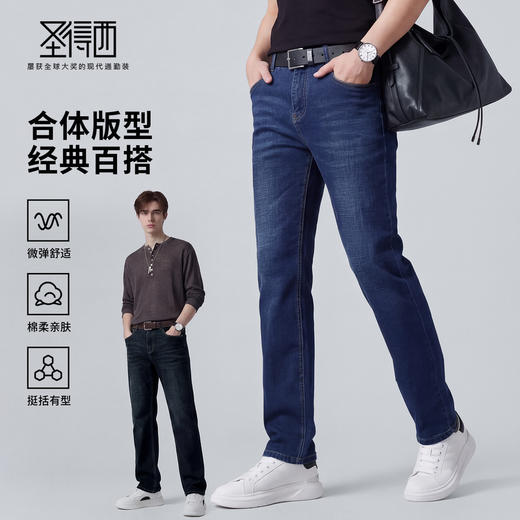 【含棉】圣得西牛仔裤男款2026新款春季日常百搭修身显瘦直筒长裤 商品图0