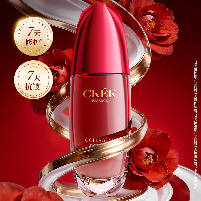 CKEK红御多肽胶原弹嫩紧塑安瓶精华液100ml