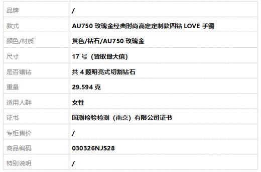 【天然正品】AU750玫瑰金经典时尚高定定制款四钻LOVE手镯17号（皆取最大值）030326NJS28 商品图7