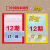 《中国国家地理》+《博物》2026年3月起 12期订阅 包邮 商品缩略图0