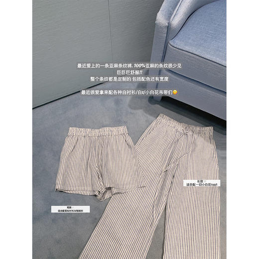 金蘑菇菇 夏夜兜风 夏天和亚麻条纹裤 / 100亚麻 定制条纹配色 商品图1