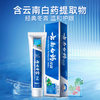 云南白药牙膏 冬青香型单支装  洁齿165g 商品缩略图0