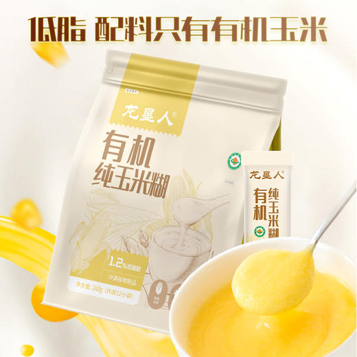 包邮龙垦人有机纯玉米糊20g*12袋玉米粉代餐粥冲饮粗粮抗饿饱腹代餐 商品图7