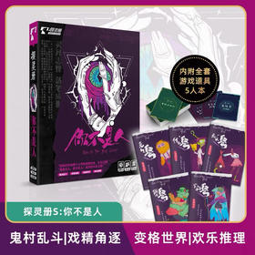 探灵册S：你不是人