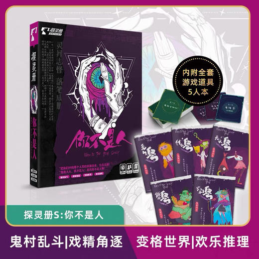 探灵册S：你不是人 商品图0