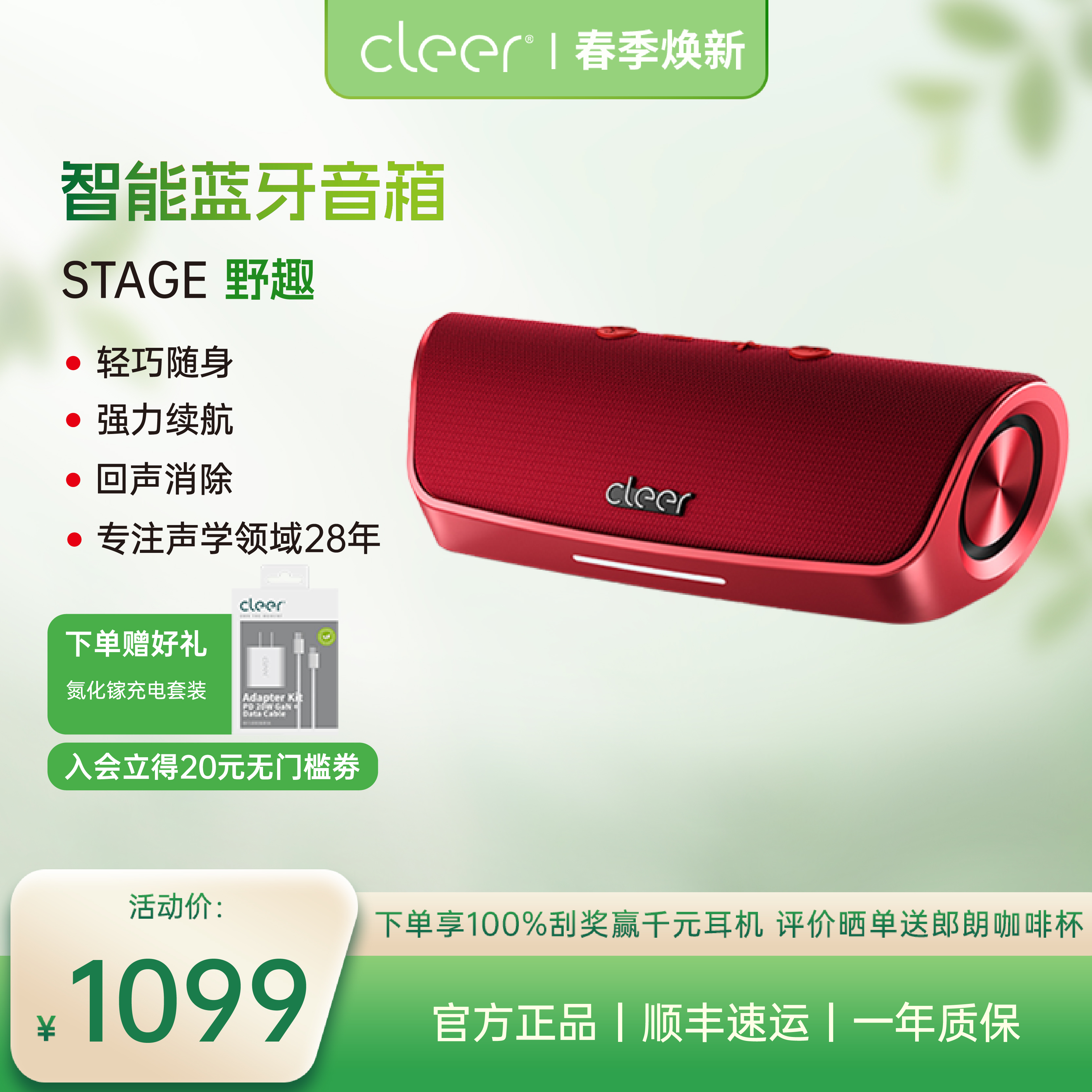 Cleer STAGE 野趣 便携式户外蓝牙音箱