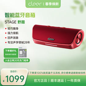 Cleer STAGE 野趣 便携式户外蓝牙音箱