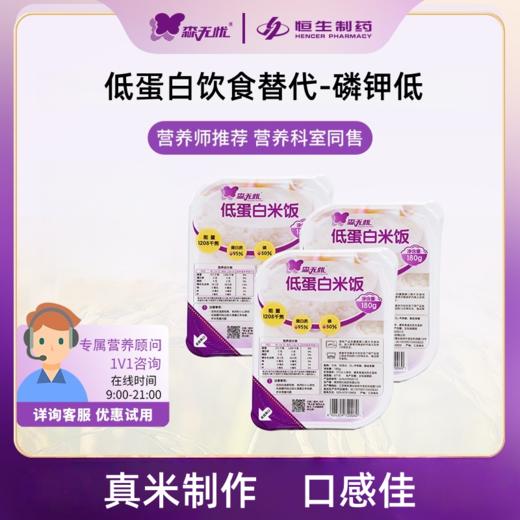 【森无忧3月超级88】森无忧低蛋白米饭  方便快捷 品质优选 180g/盒 商品图1