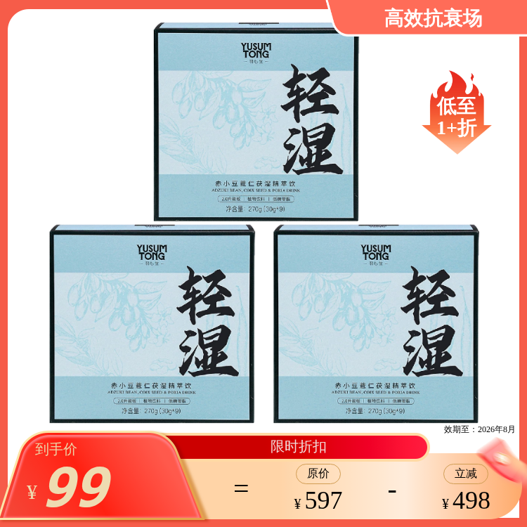 【效期至26年8月】羽心堂 赤小豆薏仁饮 30g*9/盒