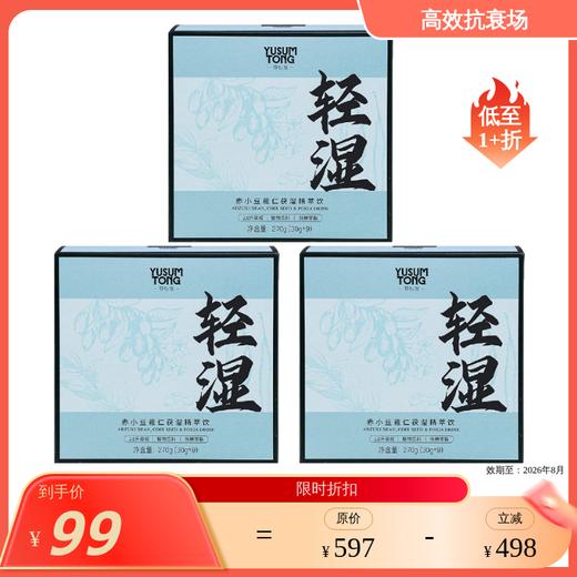 【效期至26年8月】羽心堂 赤小豆薏仁饮 30g*9/盒 商品图0