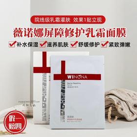 薇诺娜屏障修护乳霜面膜敏感肌舒缓泛红干燥紧致肌底补水滋养保湿