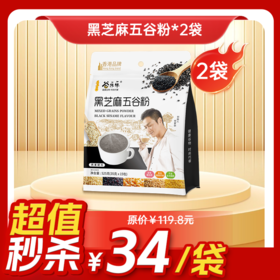 内购秒杀专场  2袋 黑芝麻五谷粉 525g （15小包）
