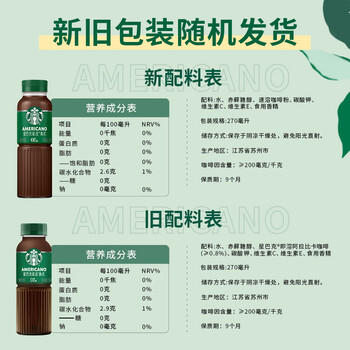 星巴克（Starbucks）星选 即饮咖啡 多口味缤纷礼盒装 270ml*4瓶咖啡饮料新老包装随机 商品图2