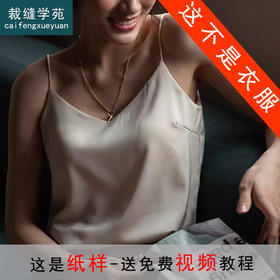 裁缝学苑AQ603吊带背心式文胸纸样女装带胸垫内搭打底上衣美背样板