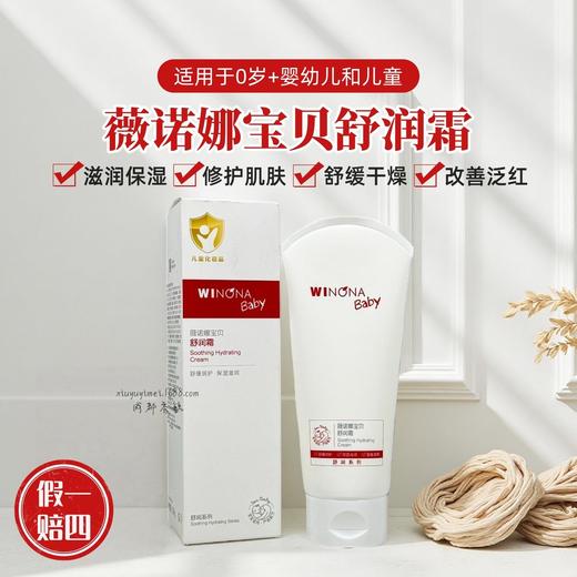 薇诺娜宝贝舒润霜宝宝霜婴儿润肤乳儿童面部全身保湿滋润面霜秋冬 商品图0