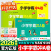 2026春pass小学学霸冲A卷语文数学英语绿卡冲A卷科学一二三四五六年级下册小学同步单元卷期中期末卷专项复习 商品缩略图0
