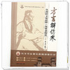 方言解伤寒:从南阳文化新释《伤寒杂病论》 范真 瓮恒 曲腾蛟 编著 岐黄新探书系 中国中医药出版社 商品缩略图3
