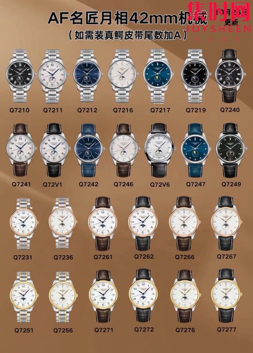 AF浪琴名匠月相系列 四针月相 名匠月相42mm 黑盘罗马面 自动机械 男士腕表 商品图9