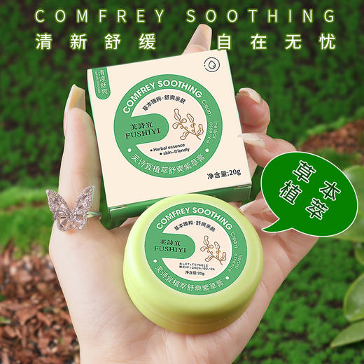 【福利❗9.9/3瓶装🔥婴儿童紫草膏】紫草精粹一抹，清凉急痒退红消包，便携防蚊虫叮咬夏天防叮咬清凉膏L 商品图2