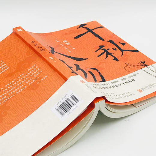 千秋人物 梁衡 人物散文精选 中国近现代文学图书籍畅销书 华文FX 商品图3