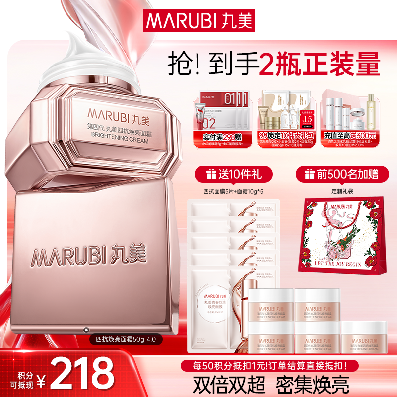 【官方正品】【全新升级】丸美四抗焕亮面霜50g 4.0版本  抗氧抗糖抗光抗热  快淡纹倍紧弹