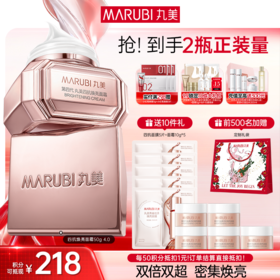 【官方正品】【全新升级】丸美四抗焕亮面霜50g 4.0版本  抗氧抗糖抗光抗热  快淡纹倍紧弹