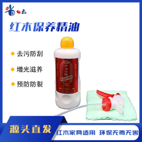 红木精油简装版
