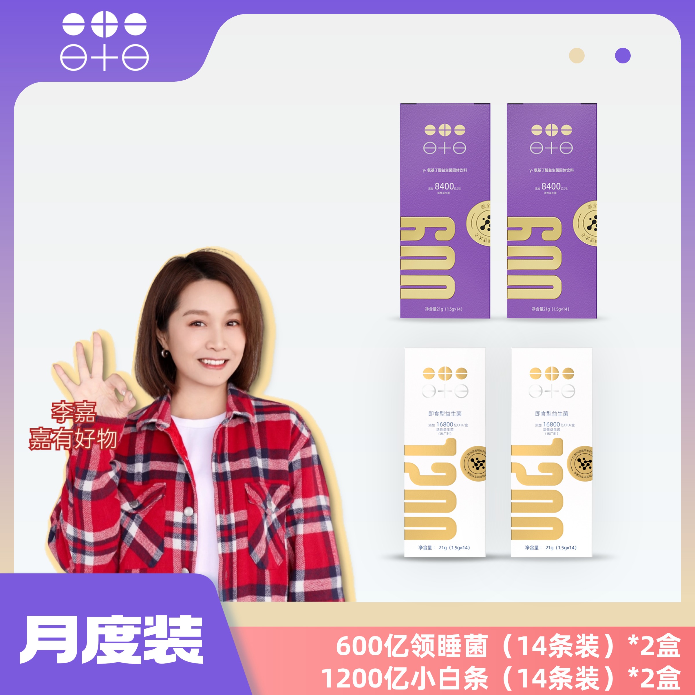 【珠江台专属链接】成人双菌合肠安梦甜好安心