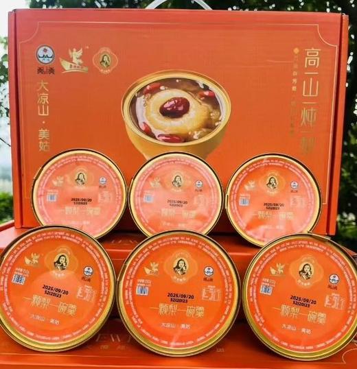 大凉山·美姑   高山炖梨 商品图3