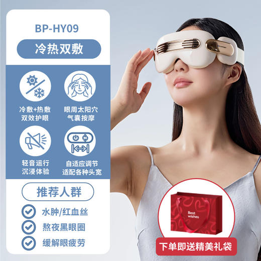 蓝宝 呵护视力 眼部舒缓按摩器   冷热敷润眼 无雾化 商品图6