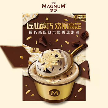 梦龙【王嘉尔推荐】梦龙醇巧杯巴旦木橙香冰淇淋3杯装207g 商品图1