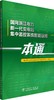 国网浙江电力新一代变电站集中监控系统智能运维一本通 商品缩略图0