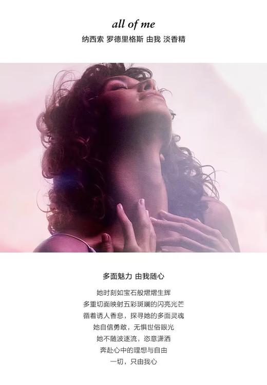 纳西索 罗德里格斯 由我 淡香精 90ml  82000518-有效期至202707 商品图1