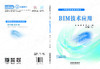 329907BIM技术应用 商品缩略图1