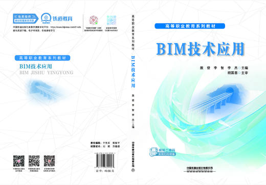 329907BIM技术应用 商品图1