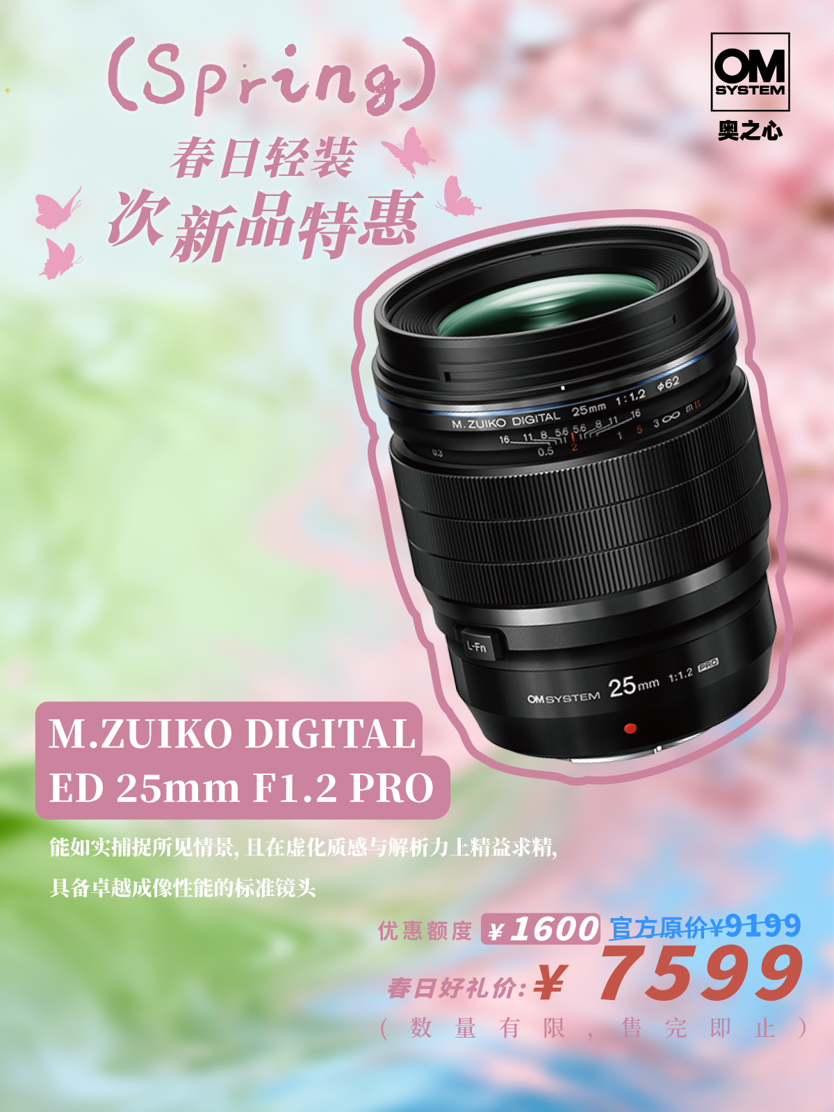次新品·M.ZUIKO DIGITAL ED 25mm F 1.2 PRO 首选推荐镜头