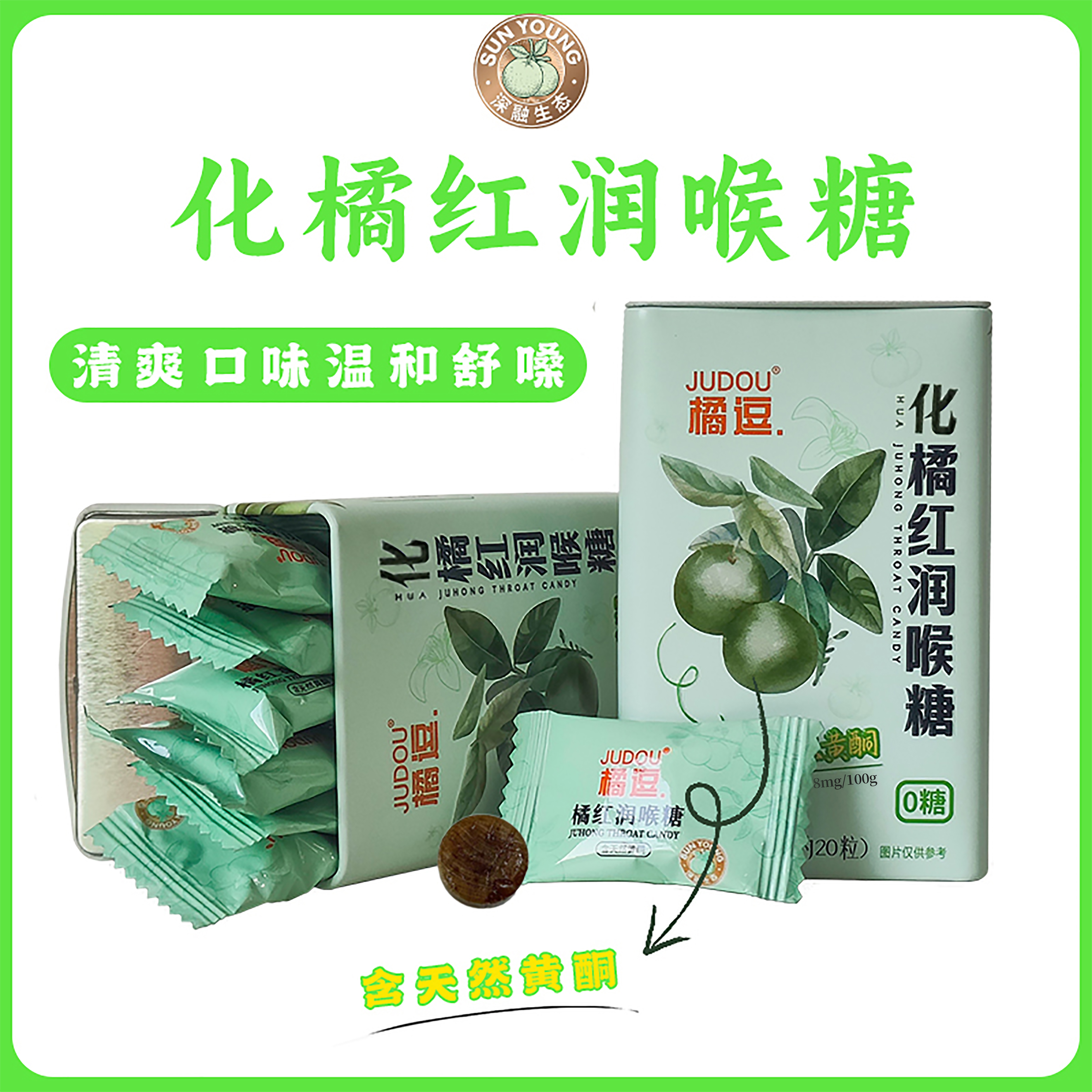 橘逗 化橘红润喉糖