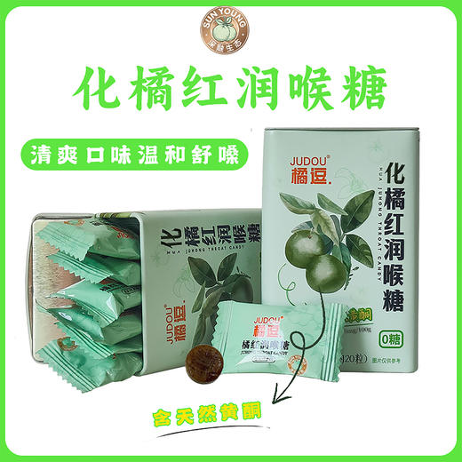 橘逗 化橘红润喉糖 商品图0