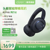 Cleer ALPHA 阿尔法 头戴式智能降噪耳机 商品缩略图0