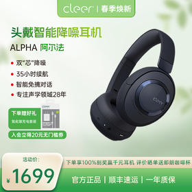 Cleer ALPHA 阿尔法 头戴式智能降噪耳机