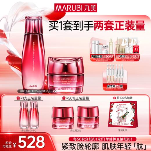 【官方正品】【面部套装】丸美 多肽蛋白提拉系列护肤套装 商品图3