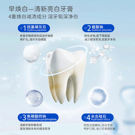 壹白清新系列牙膏| 100g/支 商品图9