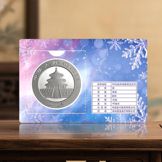 2026熊猫30克银币智能卡！带芯片！冬季限定版！ 商品图5