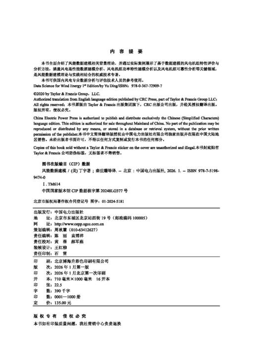 风能数据建模 商品图1