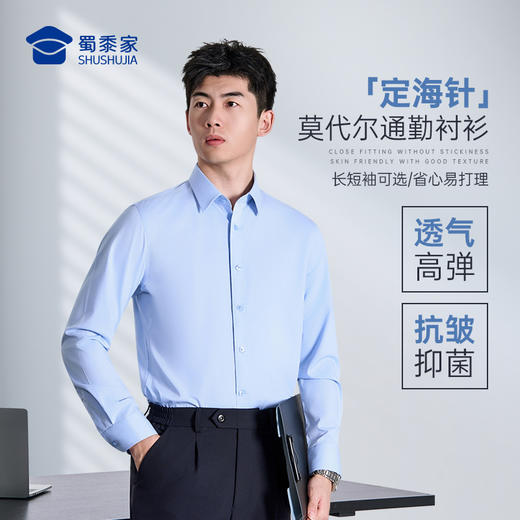 【定海针莫代尔免烫通勤长袖/短袖衬衫】商务抗皱免烫衬衫男士0感透气休闲衬衣CZ601/CZ604 商品图9