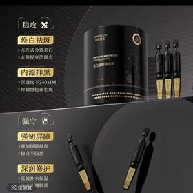 秘密悦色-美白祛斑精华液(美白瓶)