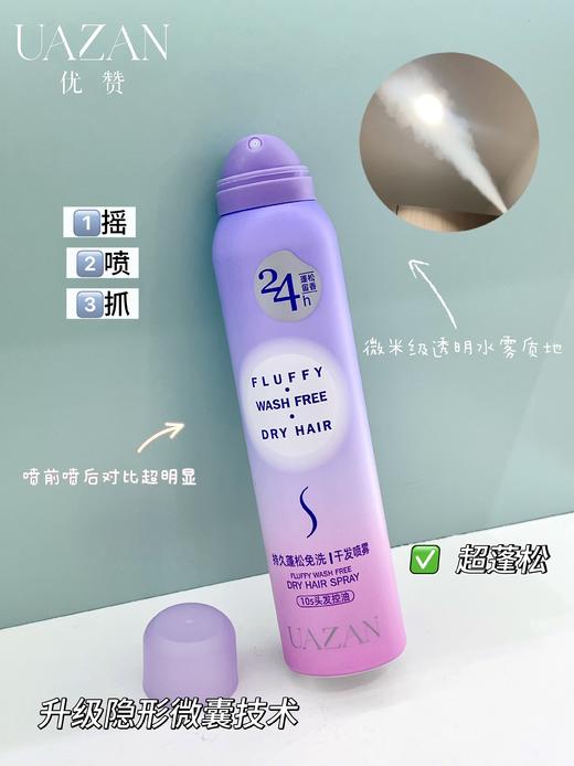优赞-持久蓬松免洗干发喷雾200ml 商品图3