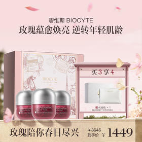 保税直发 Biocyte x Espace Grange Galerie 马年限定 复兴玫瑰胶囊礼盒  BIOCYTE 碧维斯 复兴玫瑰胶囊 60粒/瓶x3